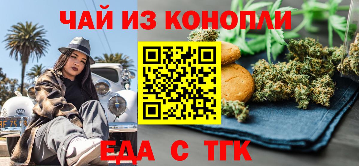 Печенье с ТГК конопля  Вход с VPN  Калач-на-Дону 