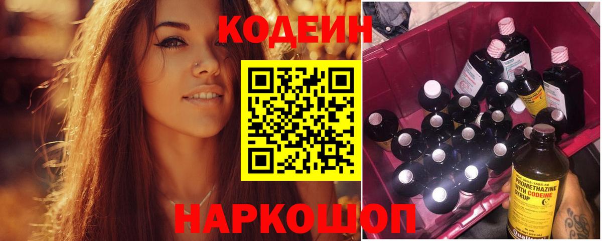 Codein напиток Lean (лин)  Кодеиновый сироп Lean Purple Drank  Калач-на-Дону  Вход с VPN 