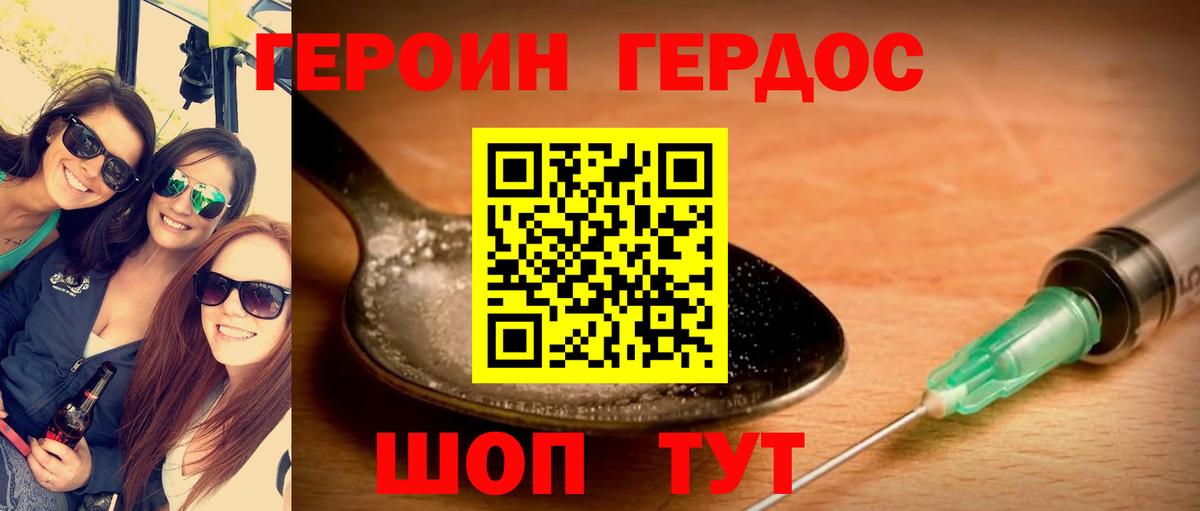 ГЕРОИН герыч Калач-на-Дону