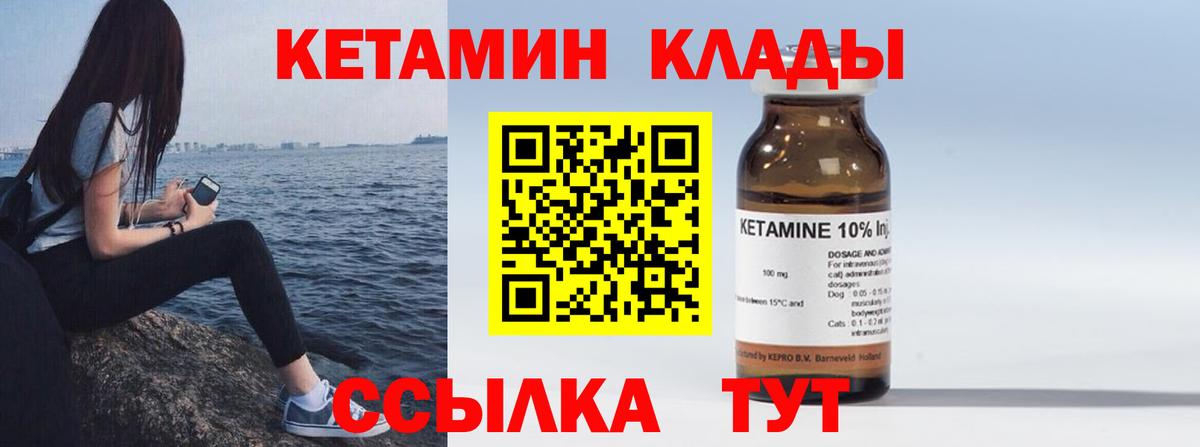 Кетамин ketamine Калач-на-Дону