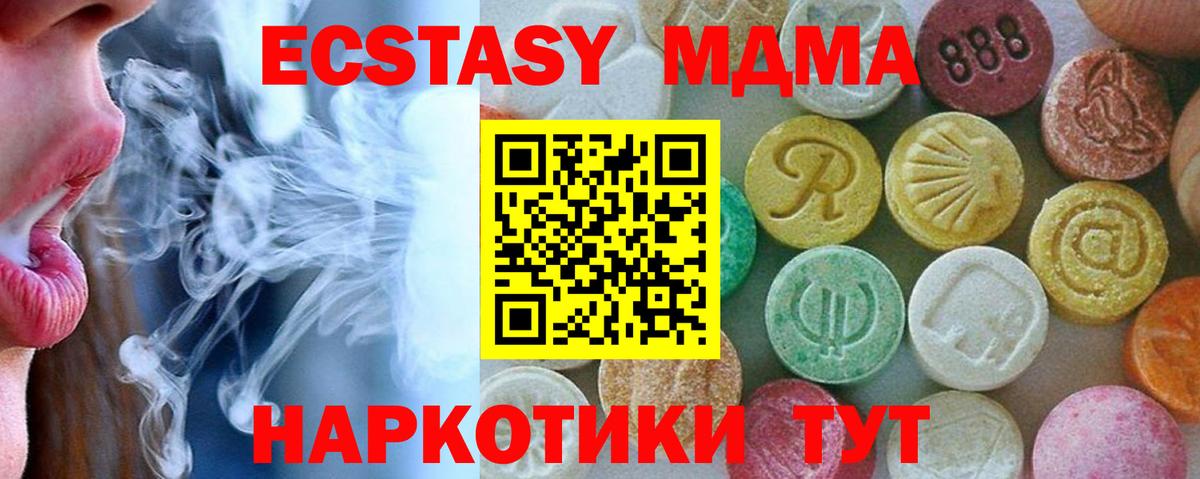 МДМА  Вход с VPN  Калач-на-Дону  MDMA молли 