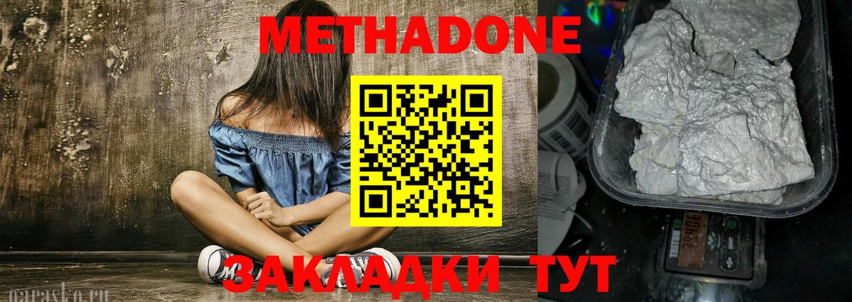 Калач-на-Дону  МЕТАДОН белоснежный  Вход с VPN 