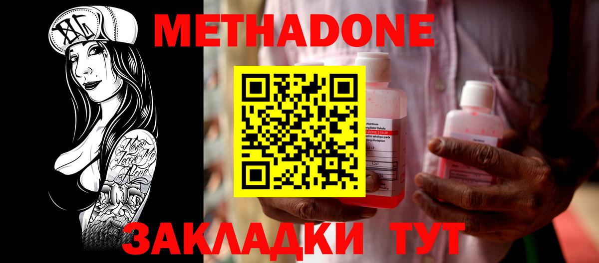 Метадон белоснежный Калач-на-Дону