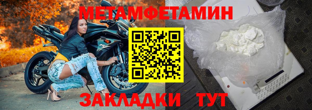 Первитин  Метамфетамин Декстрометамфетамин 99.9%  Вход с VPN  Калач-на-Дону 